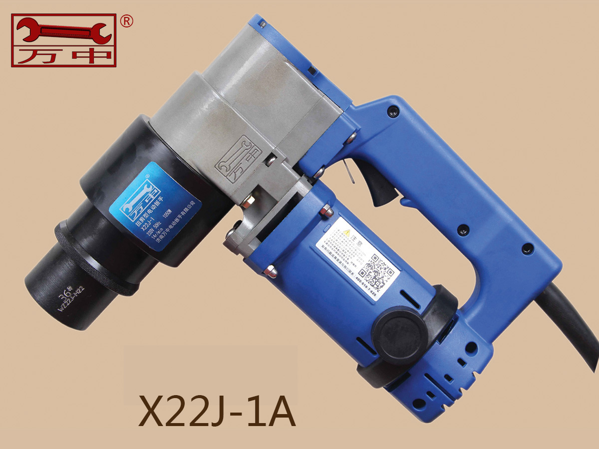 X22J-1A电动扭矩扳手